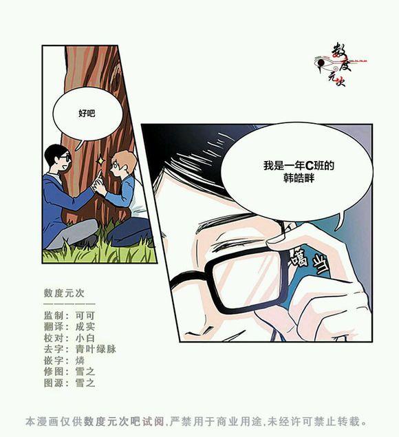 机智日常[耽美]韩漫全集-第4话无删减无遮挡章节图片 