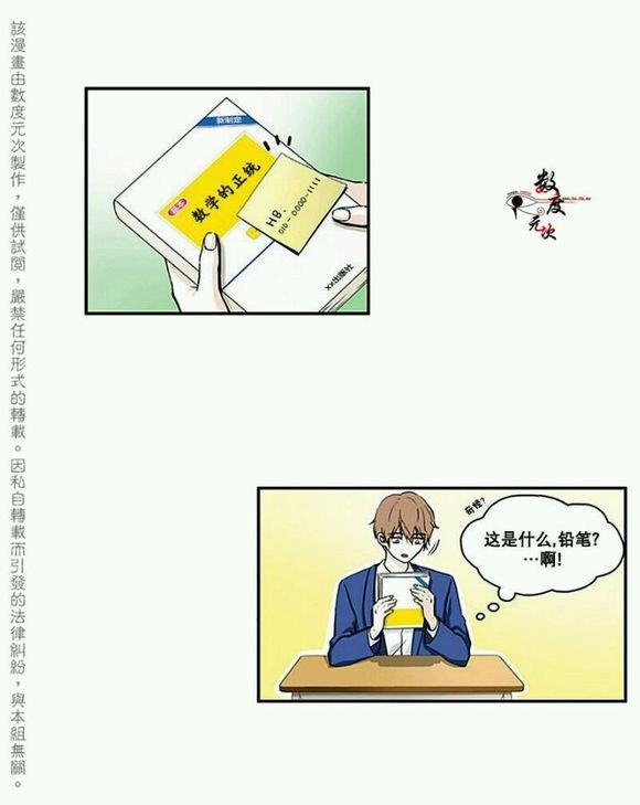 机智日常[耽美]韩漫全集-第4话无删减无遮挡章节图片 