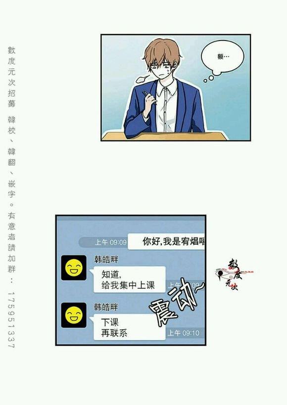 机智日常[耽美]韩漫全集-第4话无删减无遮挡章节图片 