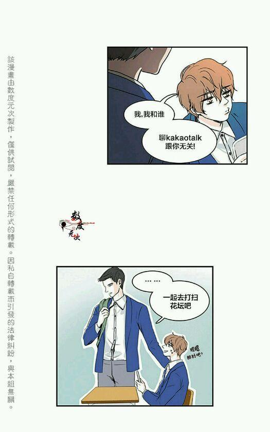机智日常[耽美]韩漫全集-第4话无删减无遮挡章节图片 
