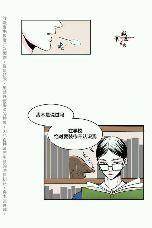 机智日常[耽美]韩漫全集-第6话无删减无遮挡章节图片 