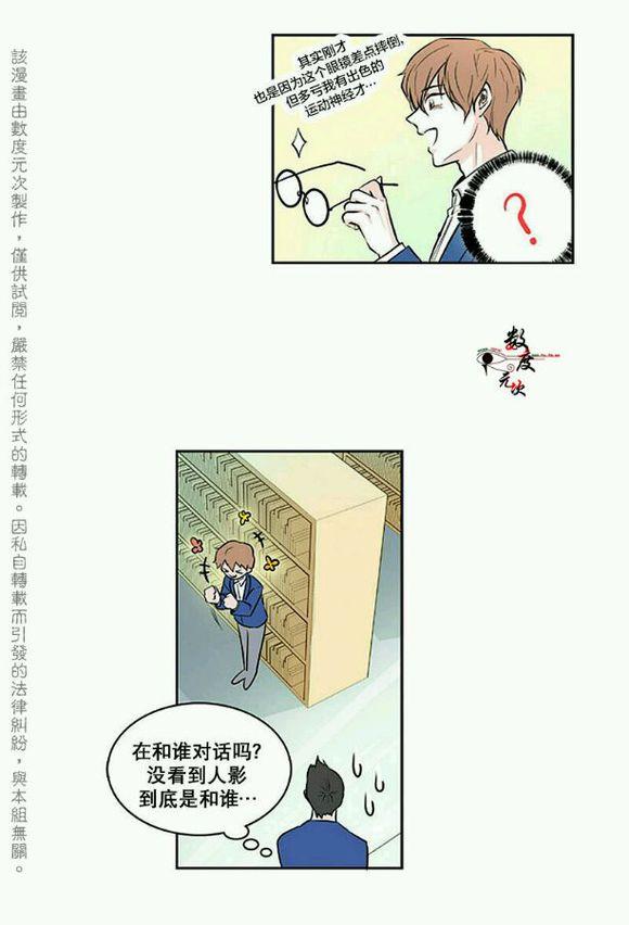 机智日常[耽美]韩漫全集-第6话无删减无遮挡章节图片 