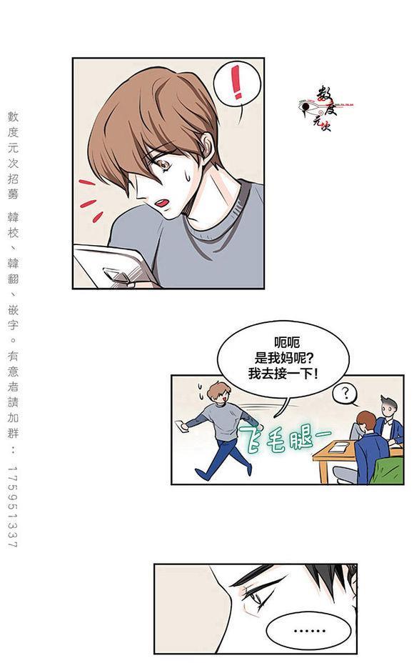 机智日常[耽美]韩漫全集-第7话无删减无遮挡章节图片 