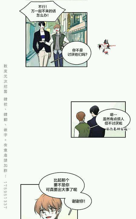 机智日常[耽美]韩漫全集-第9话无删减无遮挡章节图片 