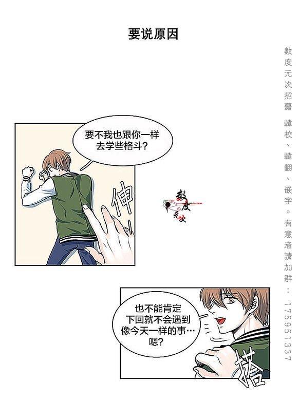 机智日常[耽美]韩漫全集-第11话无删减无遮挡章节图片 