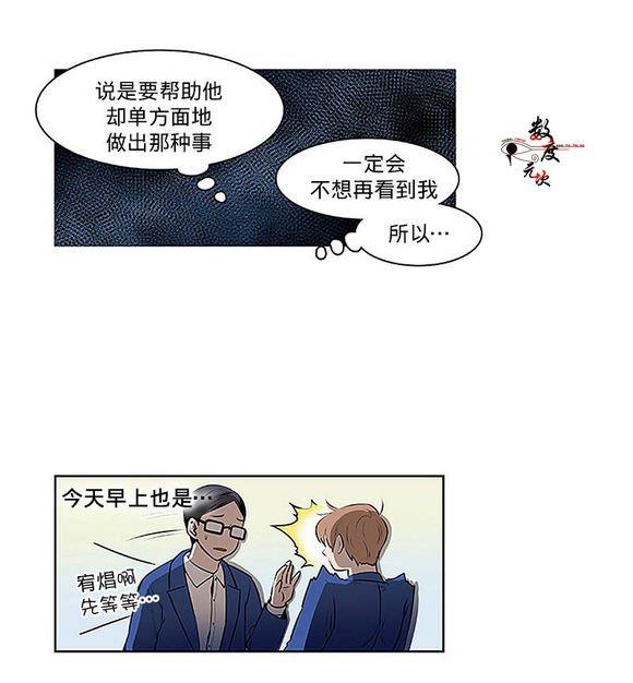 机智日常[耽美]韩漫全集-第12话无删减无遮挡章节图片 