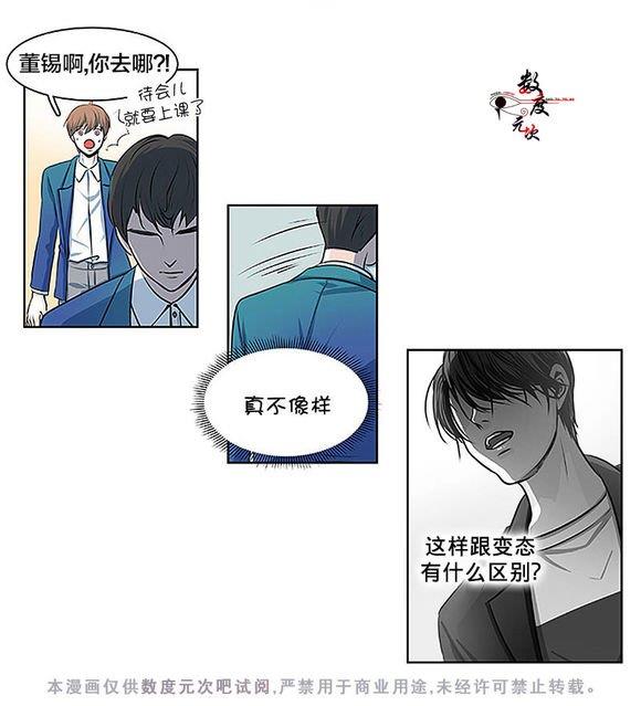 机智日常[耽美]韩漫全集-第12话无删减无遮挡章节图片 