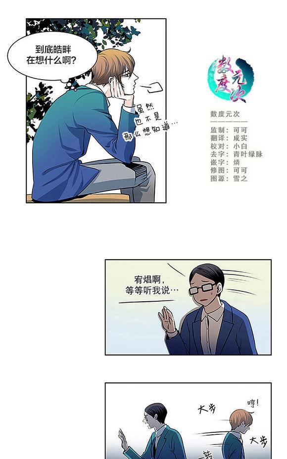 机智日常[耽美]韩漫全集-第13话无删减无遮挡章节图片 