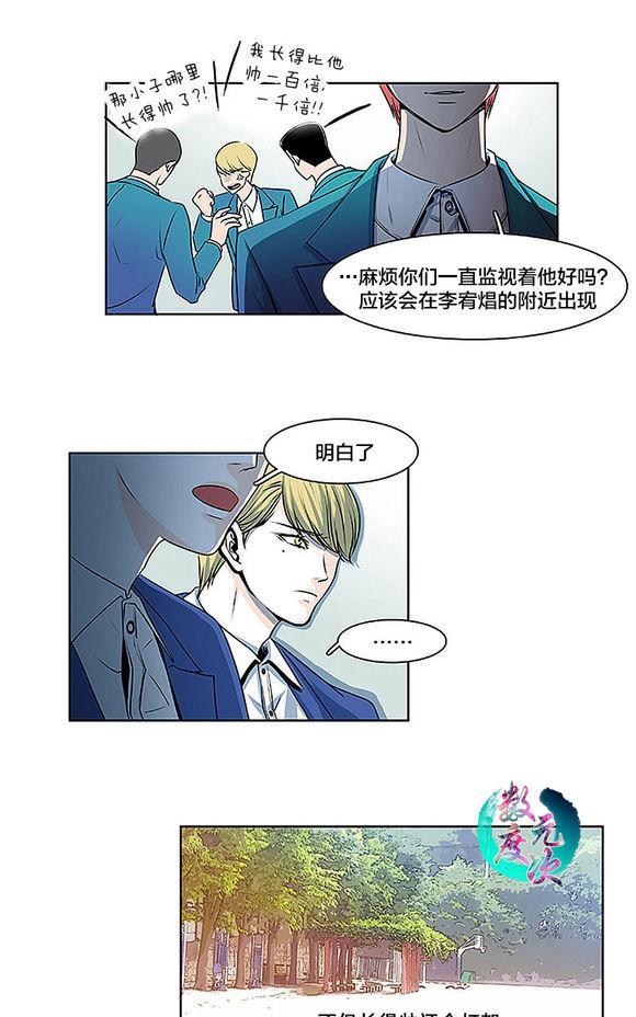 机智日常[耽美]韩漫全集-第13话无删减无遮挡章节图片 