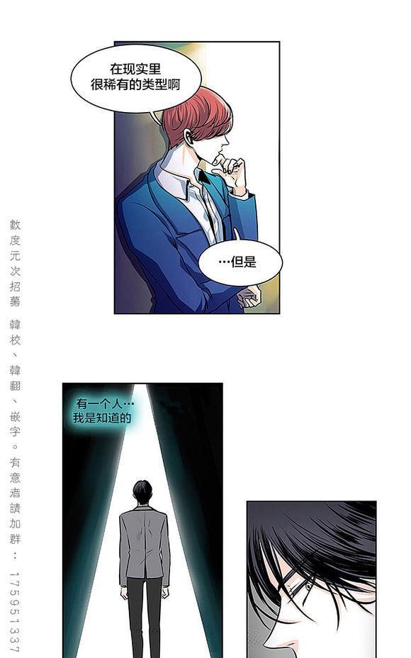 机智日常[耽美]韩漫全集-第13话无删减无遮挡章节图片 