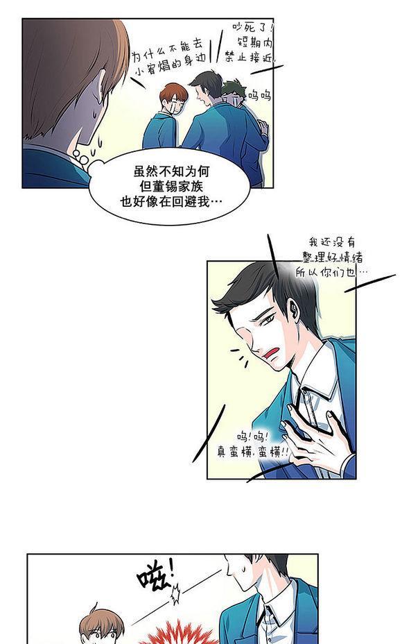 机智日常[耽美]韩漫全集-第13话无删减无遮挡章节图片 