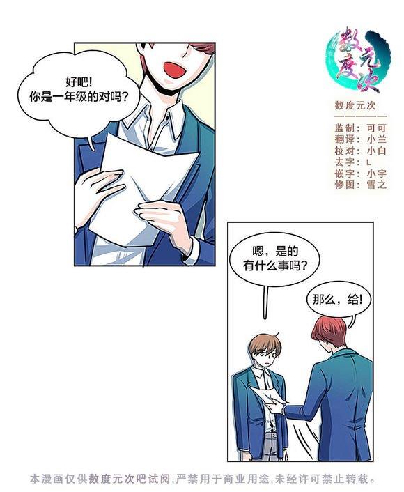 机智日常[耽美]韩漫全集-第14话无删减无遮挡章节图片 