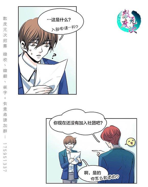 机智日常[耽美]韩漫全集-第14话无删减无遮挡章节图片 