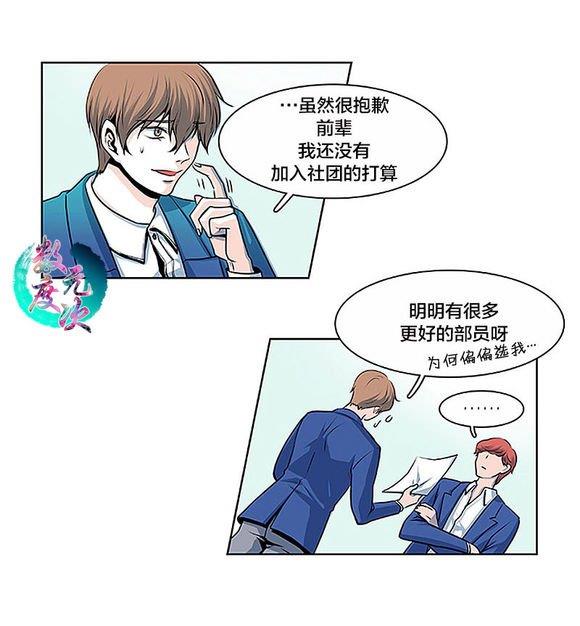 机智日常[耽美]韩漫全集-第14话无删减无遮挡章节图片 