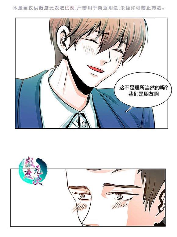 机智日常[耽美]韩漫全集-第14话无删减无遮挡章节图片 