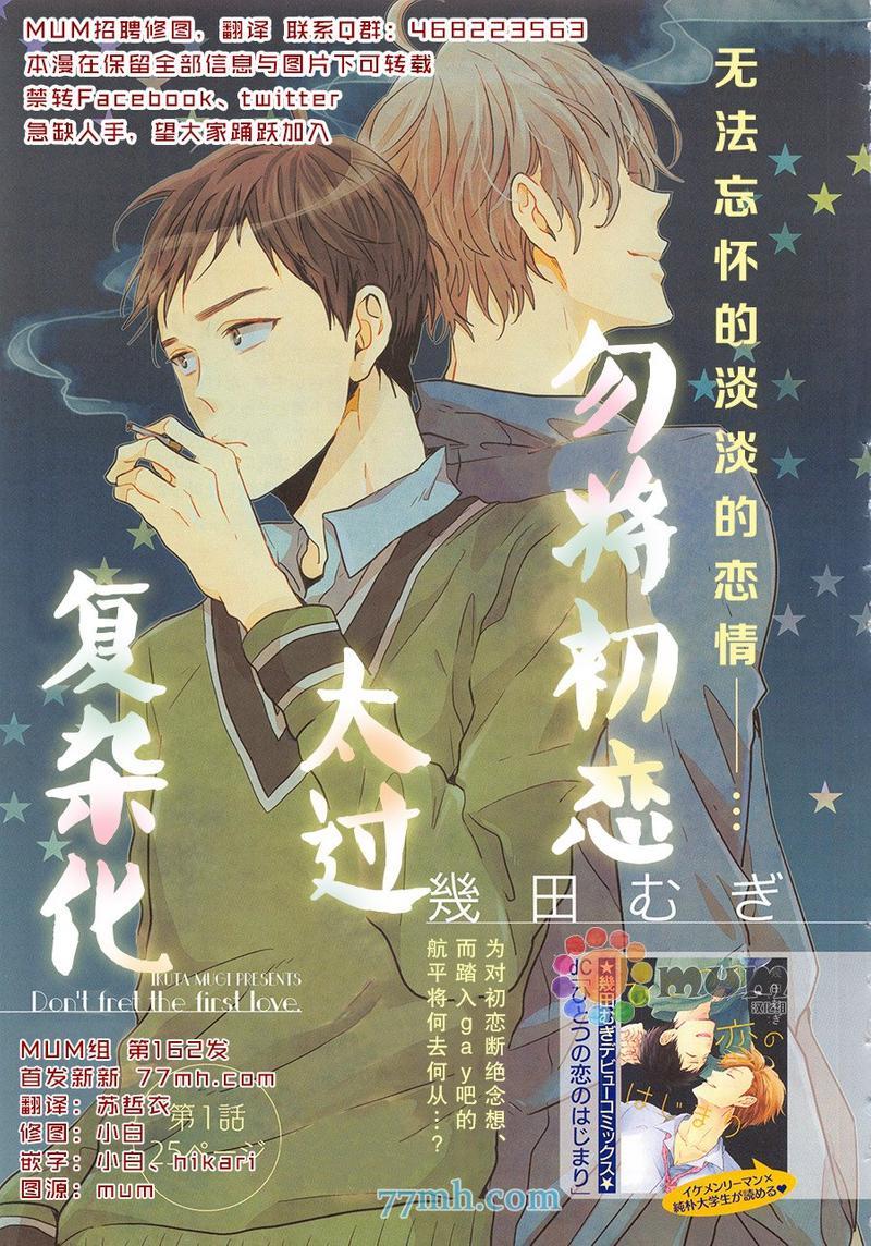 勿将初恋太过复杂化[耽美]韩漫全集-第1话无删减无遮挡章节图片 