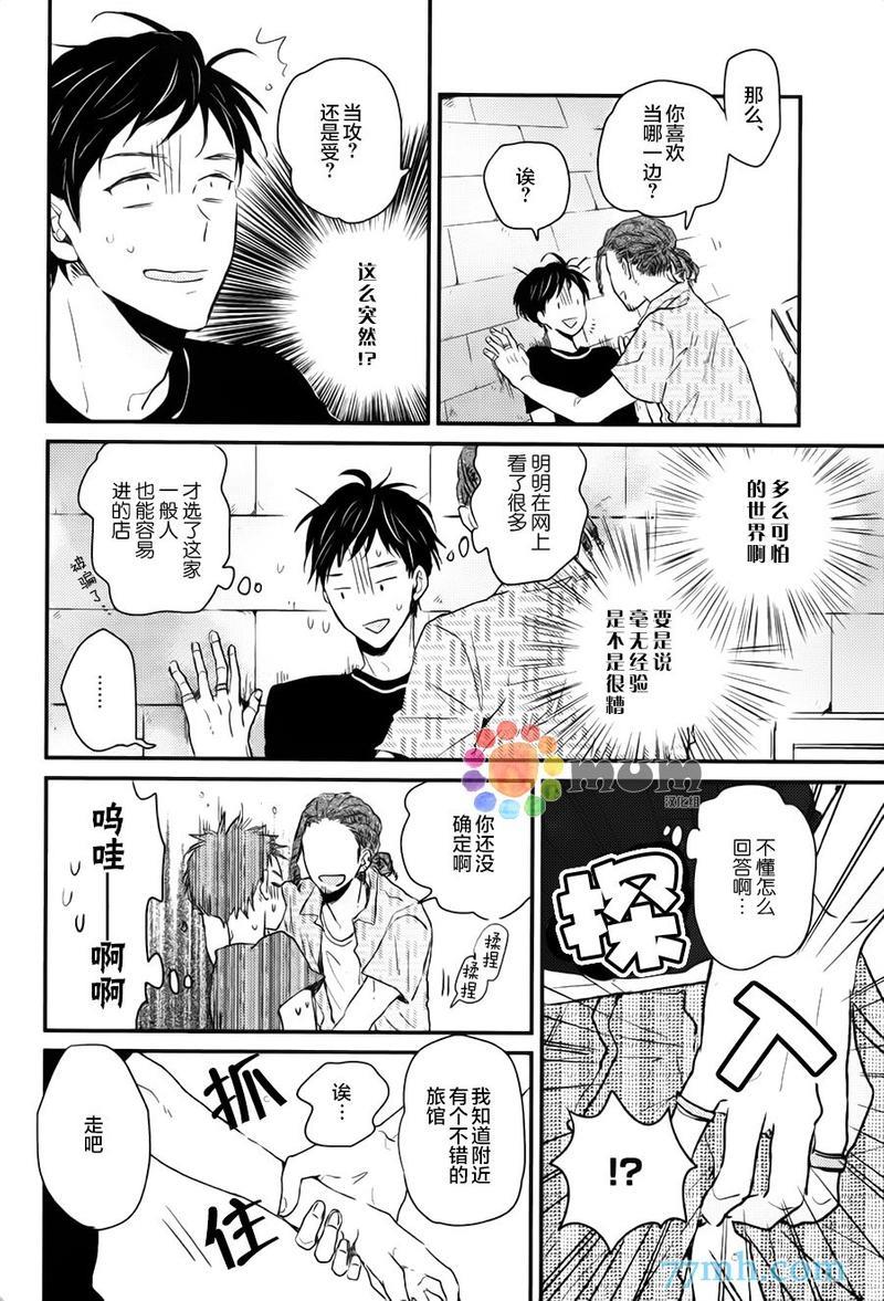 勿将初恋太过复杂化[耽美]韩漫全集-第1话无删减无遮挡章节图片 