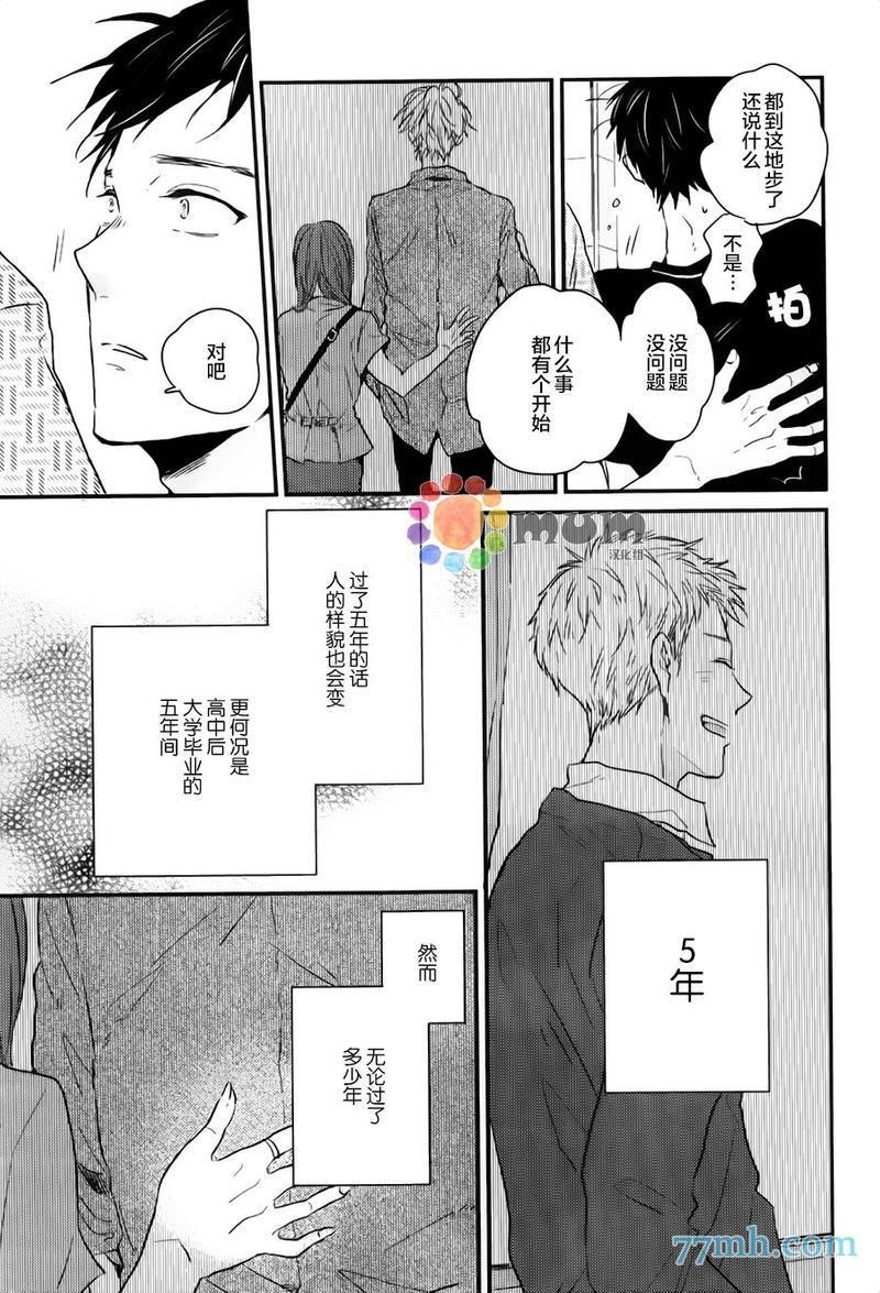 勿将初恋太过复杂化[耽美]韩漫全集-第1话无删减无遮挡章节图片 