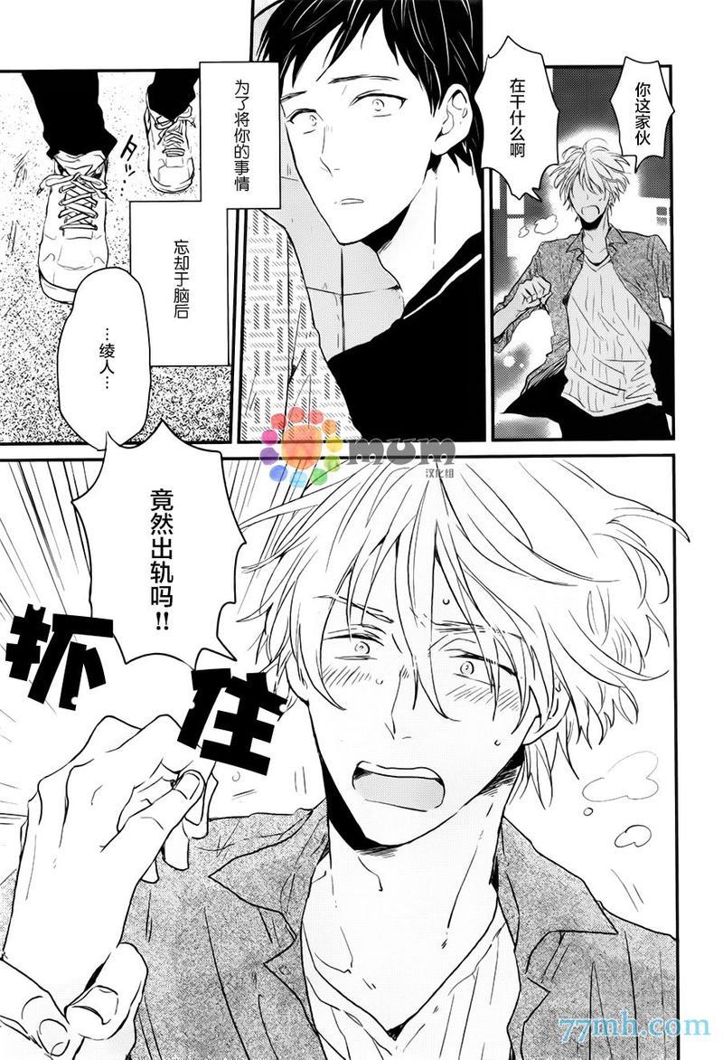 勿将初恋太过复杂化[耽美]韩漫全集-第1话无删减无遮挡章节图片 