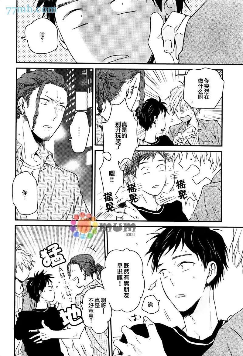 勿将初恋太过复杂化[耽美]韩漫全集-第1话无删减无遮挡章节图片 