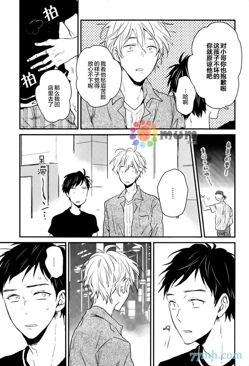 勿将初恋太过复杂化[耽美]韩漫全集-第1话无删减无遮挡章节图片 