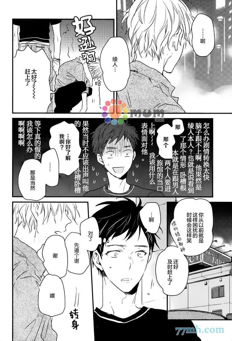 勿将初恋太过复杂化[耽美]韩漫全集-第1话无删减无遮挡章节图片 