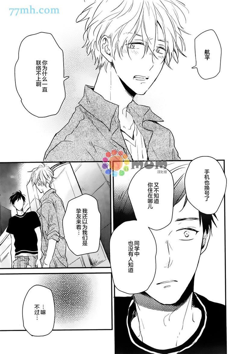 勿将初恋太过复杂化[耽美]韩漫全集-第1话无删减无遮挡章节图片 