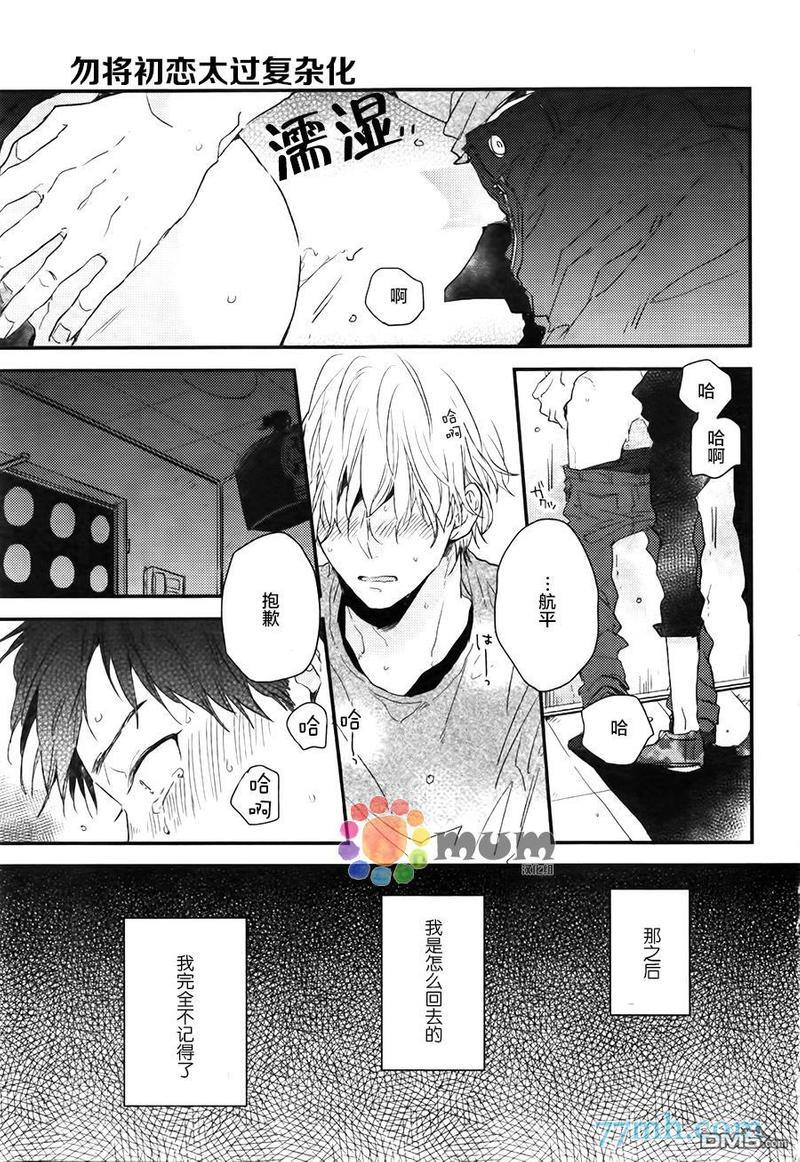 勿将初恋太过复杂化[耽美]韩漫全集-第3话无删减无遮挡章节图片 