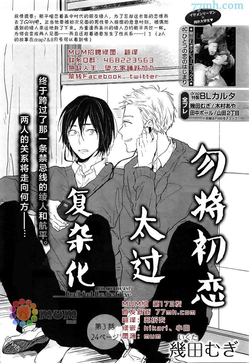 勿将初恋太过复杂化[耽美]韩漫全集-第3话无删减无遮挡章节图片 