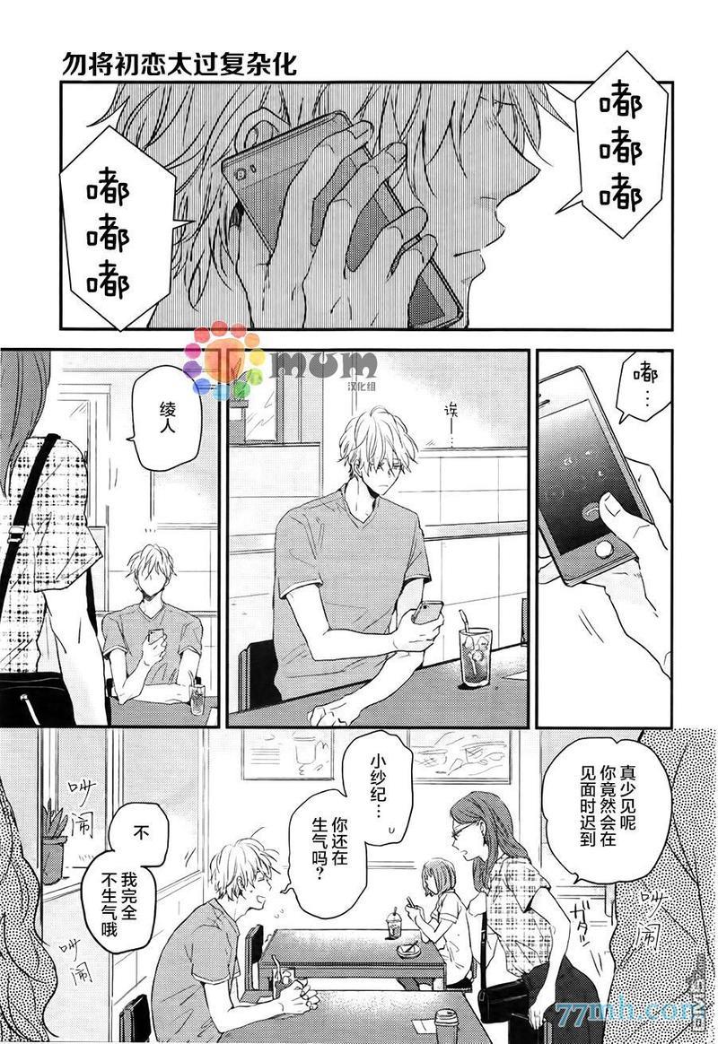 勿将初恋太过复杂化[耽美]韩漫全集-第3话无删减无遮挡章节图片 