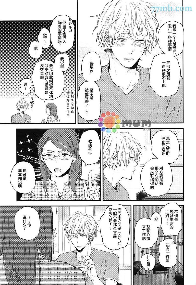 勿将初恋太过复杂化[耽美]韩漫全集-第3话无删减无遮挡章节图片 