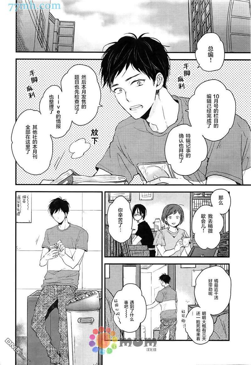 勿将初恋太过复杂化[耽美]韩漫全集-第3话无删减无遮挡章节图片 