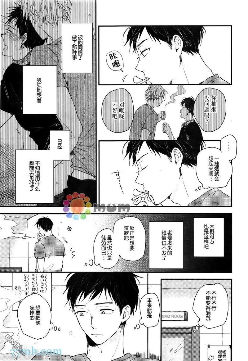 勿将初恋太过复杂化[耽美]韩漫全集-第3话无删减无遮挡章节图片 