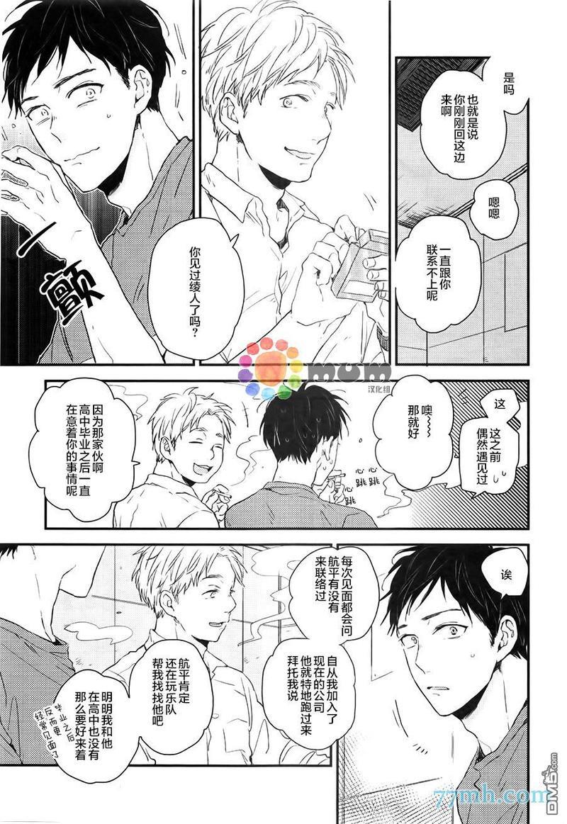 勿将初恋太过复杂化[耽美]韩漫全集-第3话无删减无遮挡章节图片 