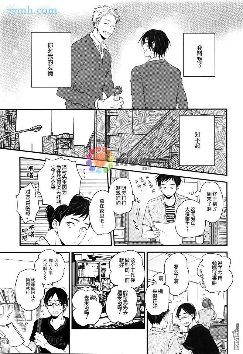 勿将初恋太过复杂化[耽美]韩漫全集-第3话无删减无遮挡章节图片 