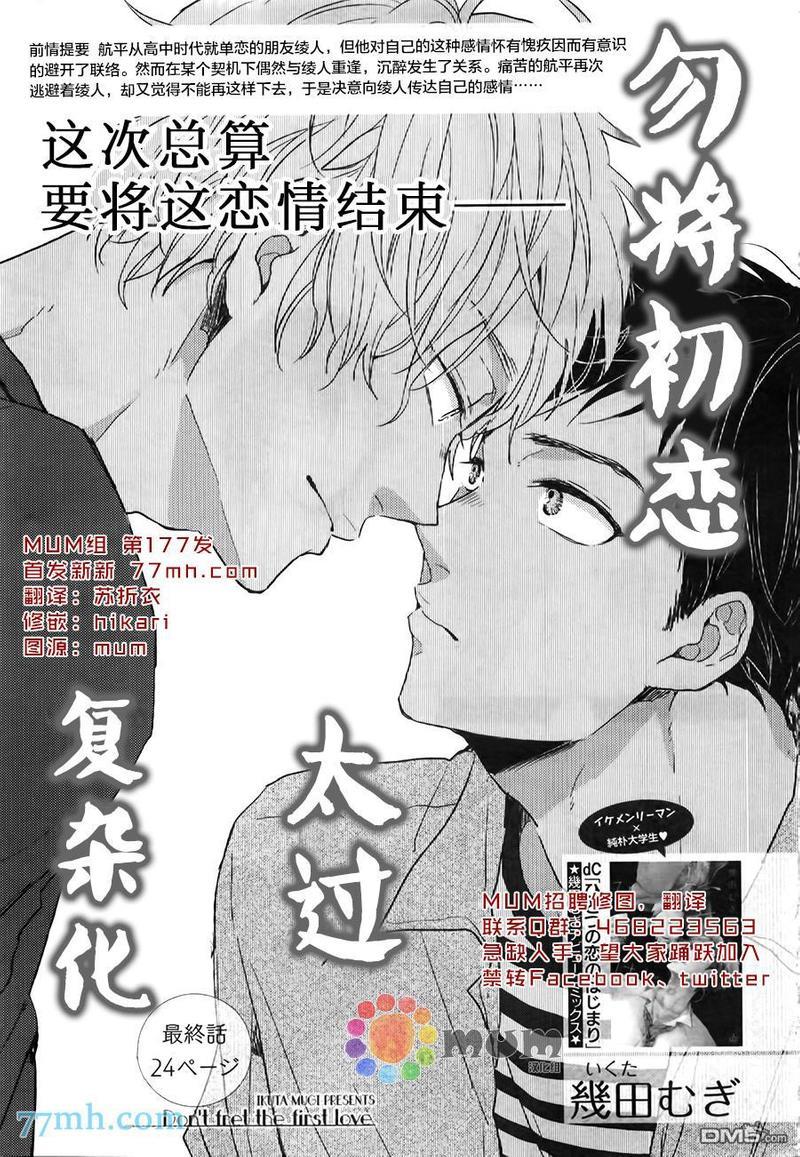 勿将初恋太过复杂化[耽美]韩漫全集-第4话无删减无遮挡章节图片 