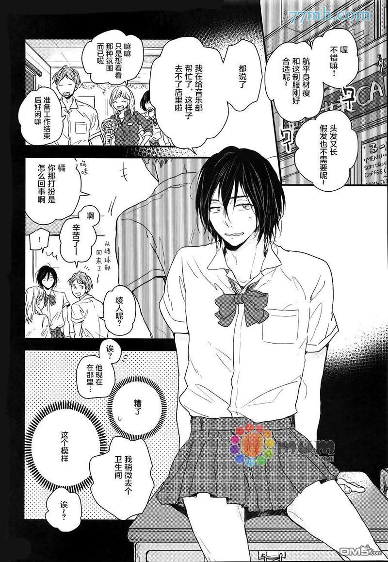 勿将初恋太过复杂化[耽美]韩漫全集-第4话无删减无遮挡章节图片 