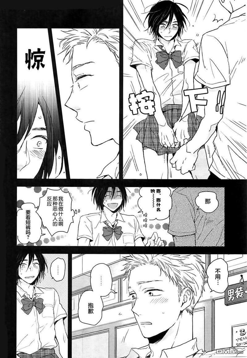 勿将初恋太过复杂化[耽美]韩漫全集-第4话无删减无遮挡章节图片 