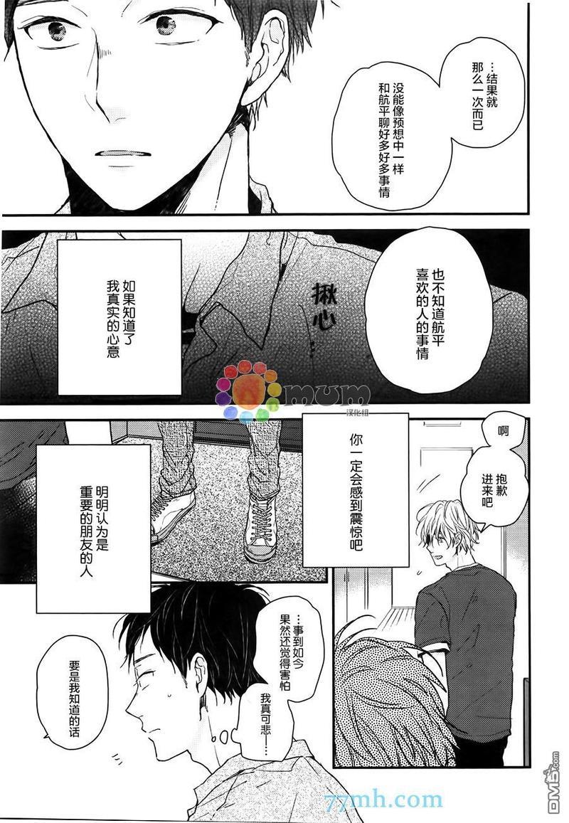 勿将初恋太过复杂化[耽美]韩漫全集-第4话无删减无遮挡章节图片 