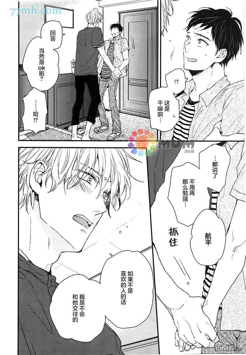 勿将初恋太过复杂化[耽美]韩漫全集-第4话无删减无遮挡章节图片 