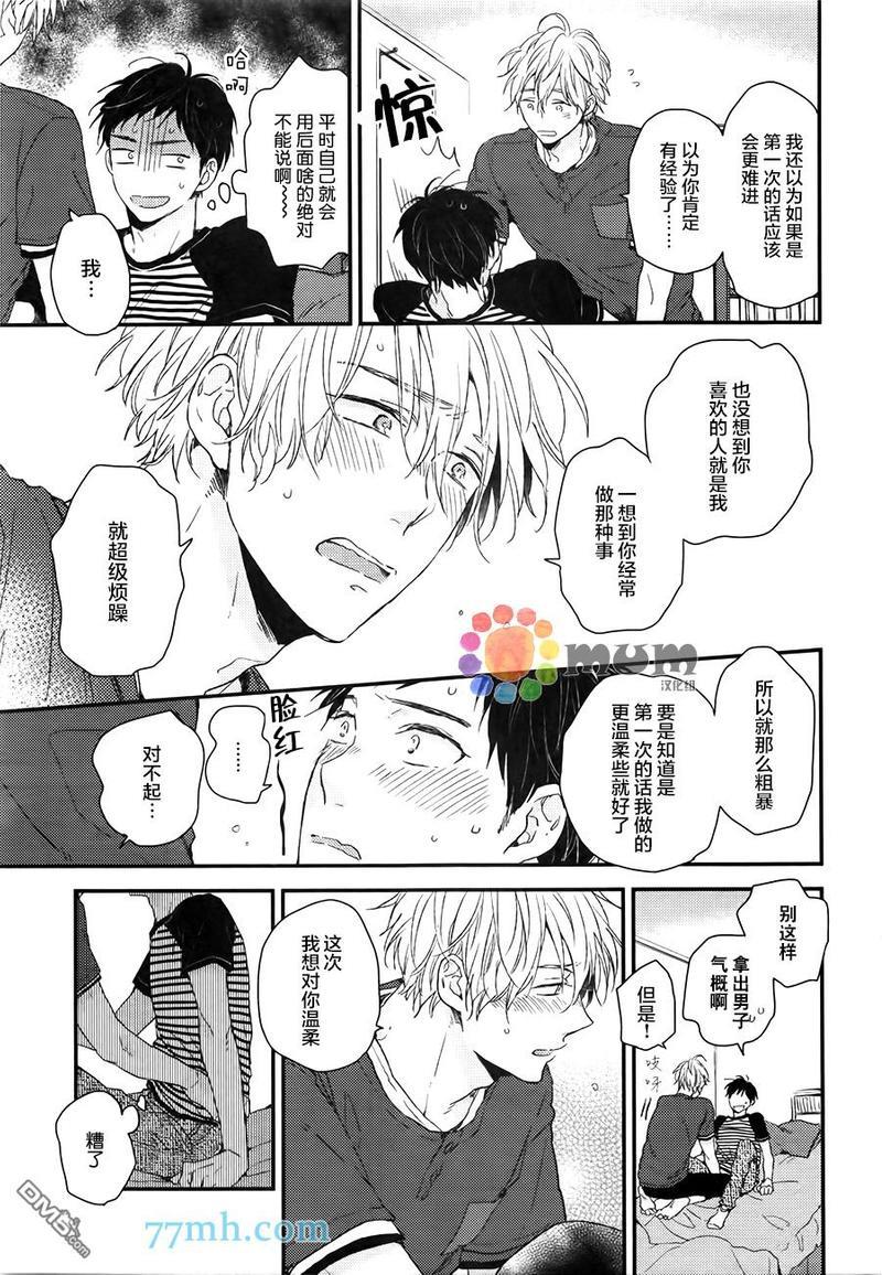 勿将初恋太过复杂化[耽美]韩漫全集-第4话无删减无遮挡章节图片 