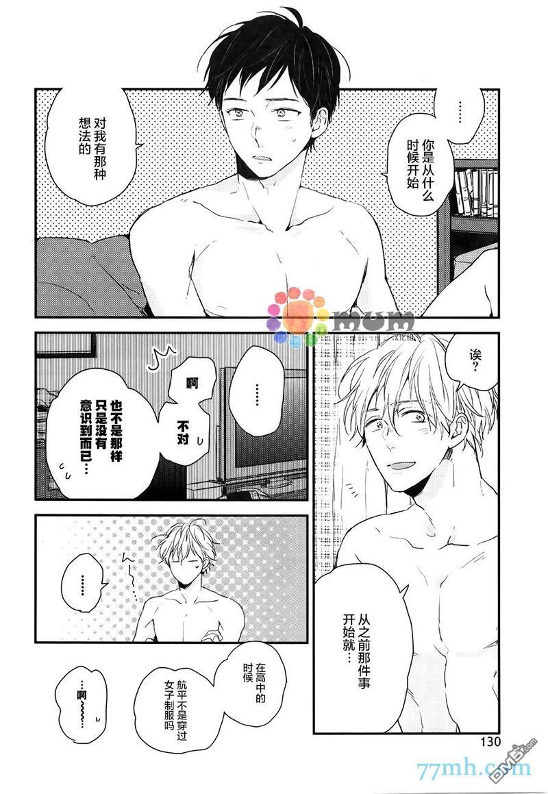 勿将初恋太过复杂化[耽美]韩漫全集-第4话无删减无遮挡章节图片 