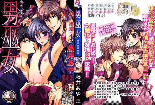 男巫女[耽美]韩漫全集-第1卷无删减无遮挡章节图片 