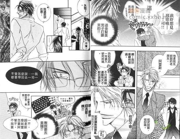 天才堂园教授的热爱[耽美]韩漫全集-第1卷无删减无遮挡章节图片 
