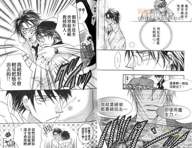 天才堂园教授的热爱[耽美]韩漫全集-第1卷无删减无遮挡章节图片 