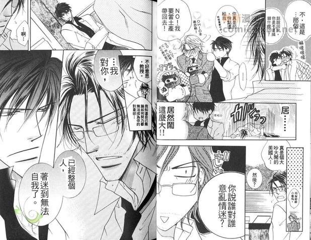 天才堂园教授的热爱[耽美]韩漫全集-第1卷无删减无遮挡章节图片 