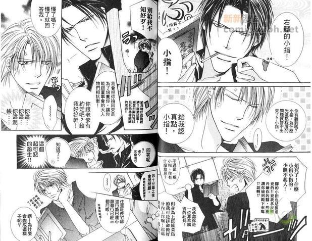 天才堂园教授的热爱[耽美]韩漫全集-第1卷无删减无遮挡章节图片 