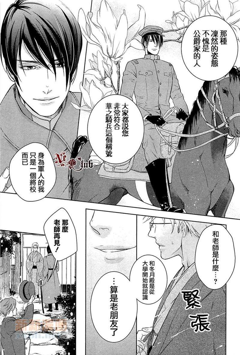 被暴君刻上情欲[耽美]韩漫全集-第1话无删减无遮挡章节图片 