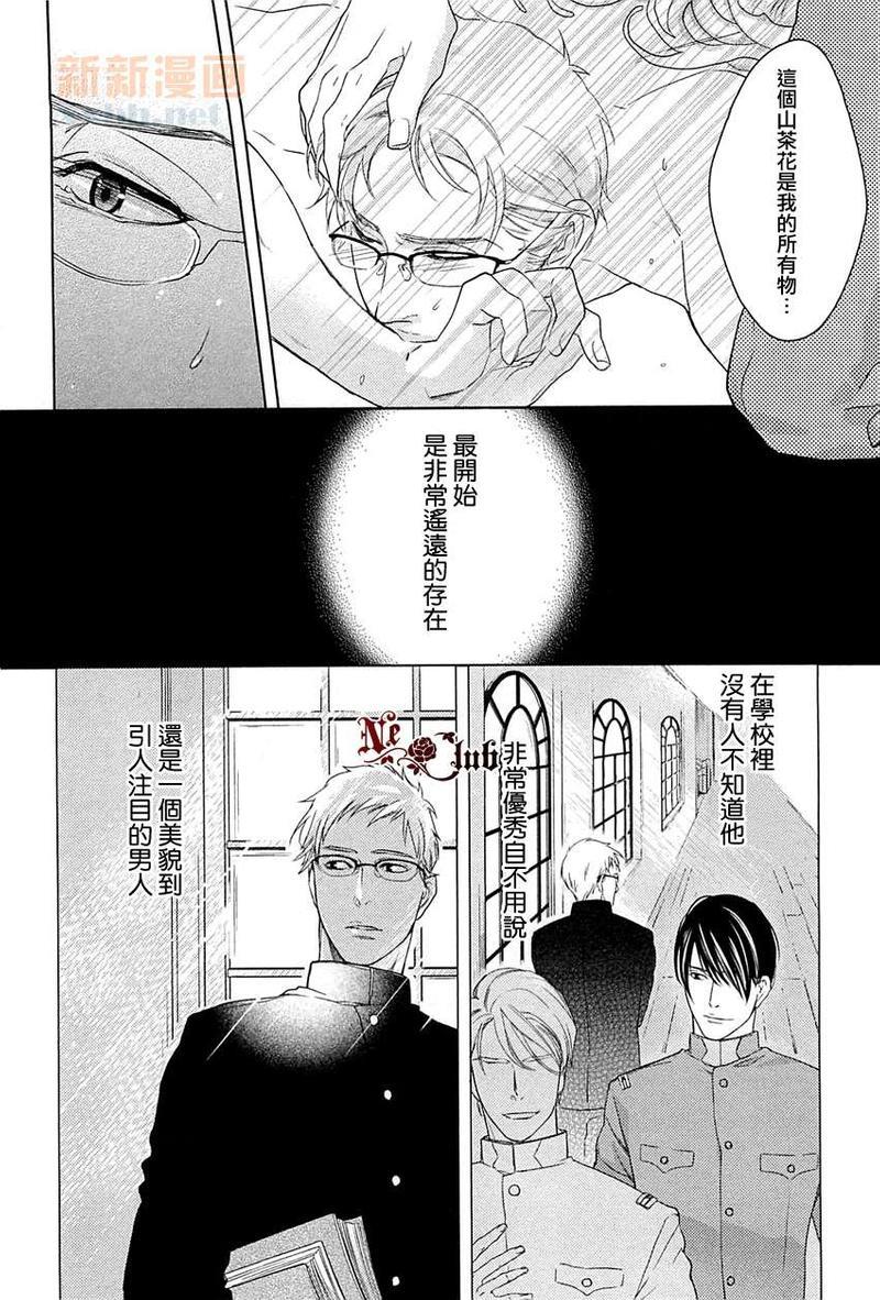 被暴君刻上情欲[耽美]韩漫全集-第1话无删减无遮挡章节图片 