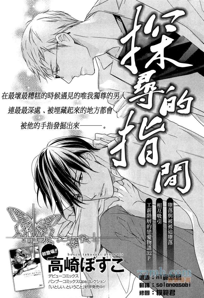 探寻的指尖[耽美]韩漫全集-第1话无删减无遮挡章节图片 